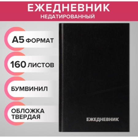 Deliciper of Leduced A5, 160 sheets, boumvinyl cover, black