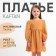 Children's dress with long sleeve KAFTAN "Muslin", size 28 (86 -92 cm) Mustard color