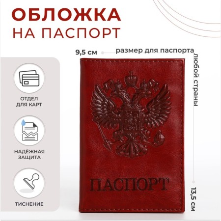 Cover for passport, red-1
