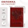 Cover for passport, red