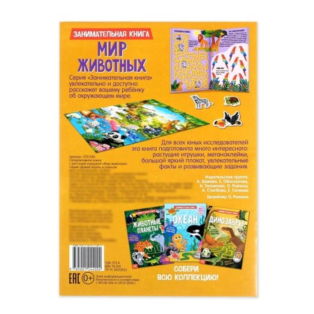 Activity a book with stickers and growing toys "Animal World", 12 p.-5