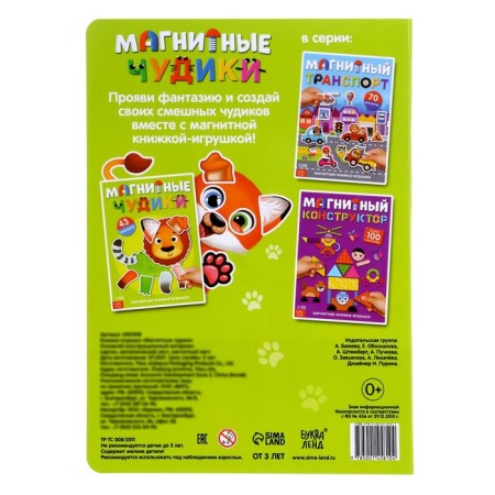 Book-toy "Magnetic Chudiks"-7