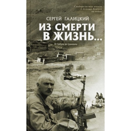They defended the Fatherland. Issue No. 4: From death to life... from Kabul to Tskhinval