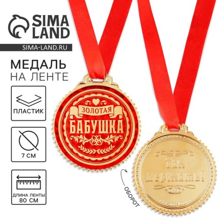 Medal "Golden Grandmother", D = 7 cm.