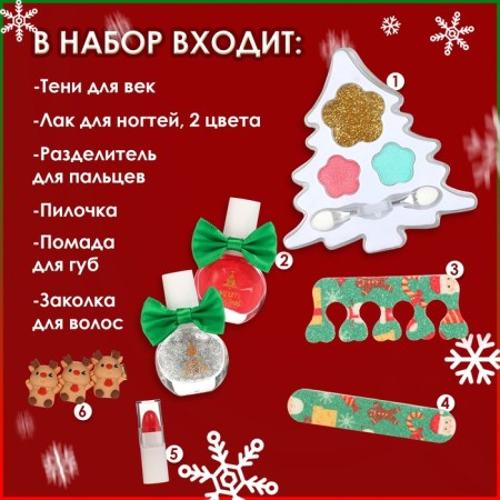 Новый год. Новогодний подарочный набор косметики для девочек "Ёлочка" №1-1