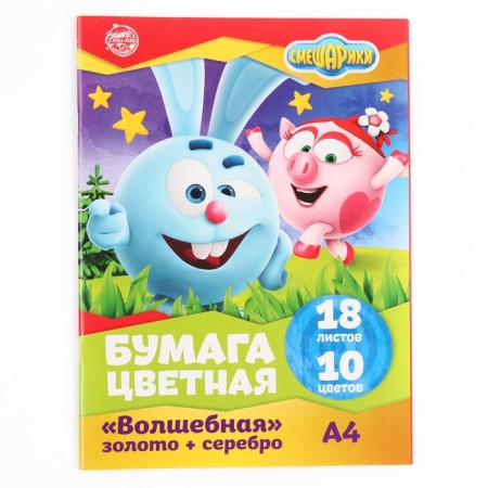Color paper, A4, 18 sheets, 10 colors, non -unilateral, on paper, 48 g/m², Smeshariki