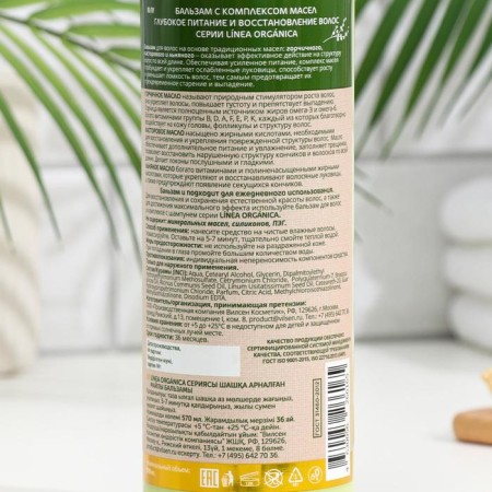 Balm with a complex of oils deep nutrition and hair restoration, 570 ml-1