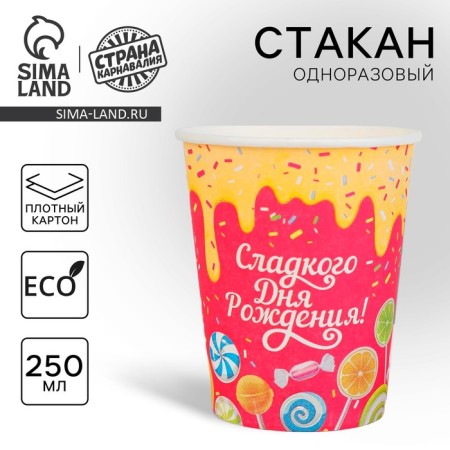 A one -time paper glass of "sweet birthday" delicious (250 ml)