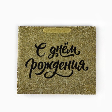 Laminated horizontal package “Happy Birthday”, glitter, m, 30 × 26 × 9 cm-3