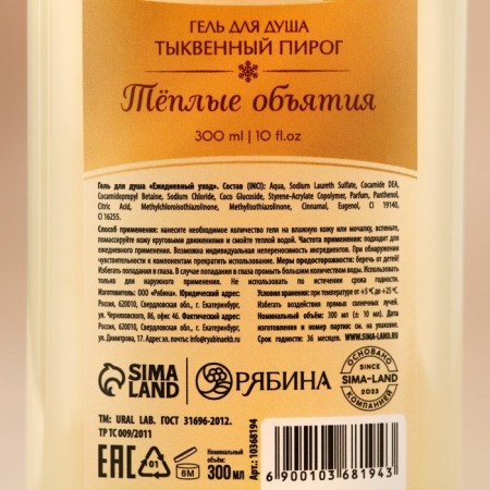 Ural Lab shower gel, warm hugs, aroma pumpkin pie, 300 ml-3