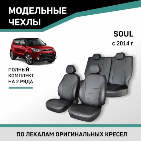 Autoshekhly for Kia Soul, 2014-n., Eco-leather black