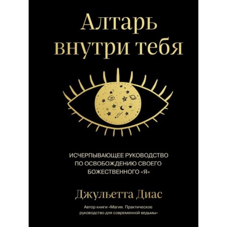 Altar inside you. An exhaustive guide to liberate its divine "I". Diaz D.