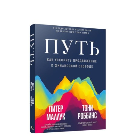 Path. How to accelerate promotion to financial freedom. Malluk P.