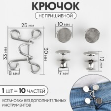 Hard for narrowing the belt, 1 pc = 10 parts, 5 × 5 cm, silver color