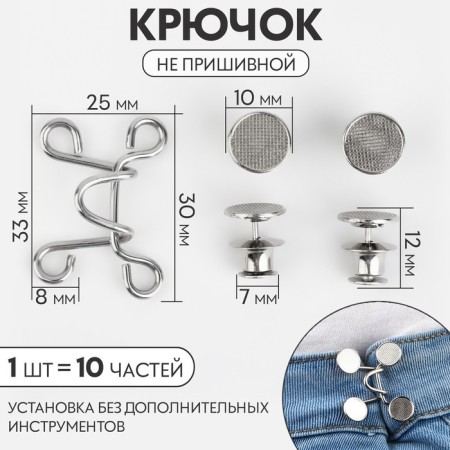 Hard for narrowing the belt, 1 pc = 10 parts, 5 × 5 cm, silver color