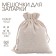 A bag for the Eco Pacific, 18 x 12 cm, set 10 pcs