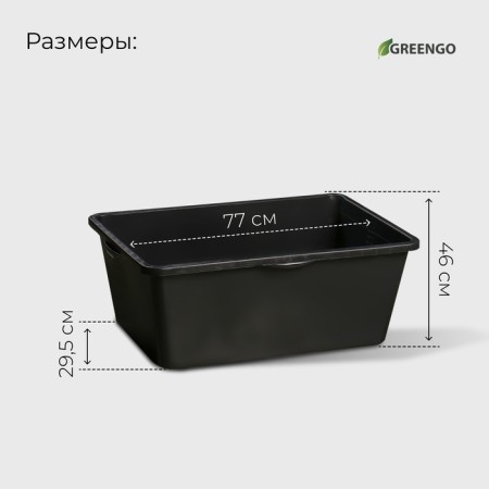 Building pelvis, 90 l, rectangular, plastic, Greengo-8