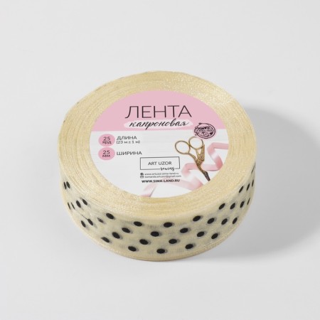 Kapron tape "Peas", 25 mm, 23 ± 1 m, beige color-3