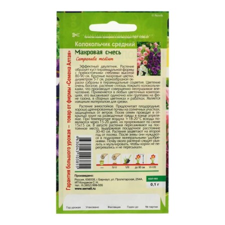 Flower seeds bell "Terry mixture", 0.1 g-1