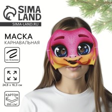 Маска карнавальная "Милая змейка", 24,8 х 16,3 см
