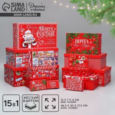 A set of New Year's gift boxes 15 in 1 