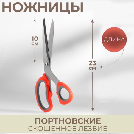 Portnovsky scissors, mowed blade, 10 ", 23 cm, color mix