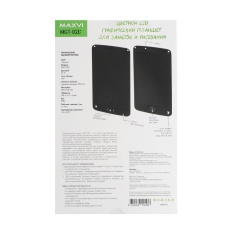 Graphic tablet for drawing and notes LCD Maxvi MGT-02C, 10.5 ”, Color display, black-6