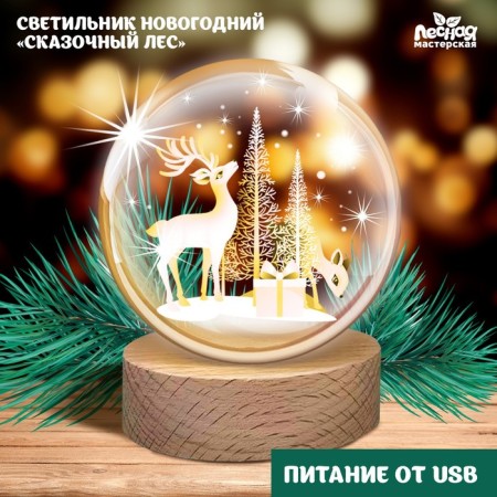 New Year's lamp "New Year! Fairytale forest "