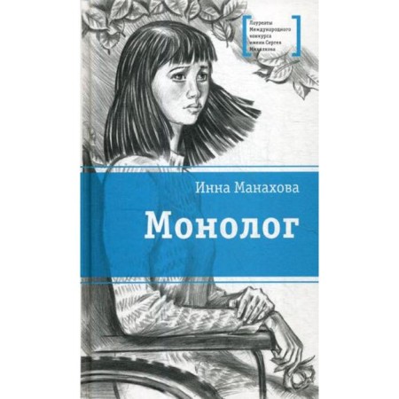Monologue: Tale. Manakhova I.V.