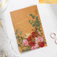 Invitation to the wedding 