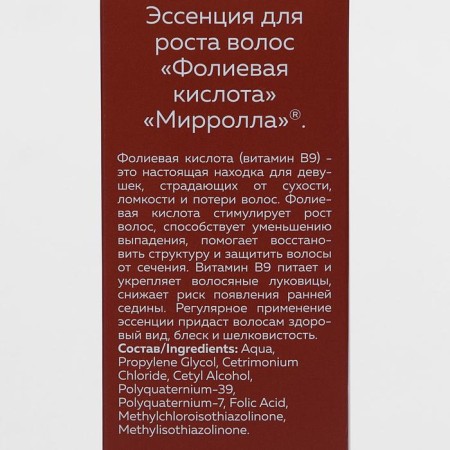 Эссенция для роста волос Mirrolla Фолиевая кислота, 150 мл-3