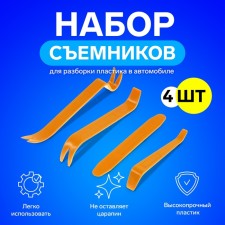 Tool for analyzing plastic in a car, set 4 objects