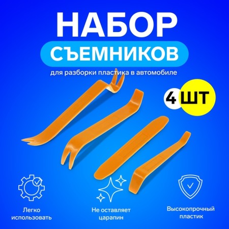Tool for analyzing plastic in a car, set 4 objects