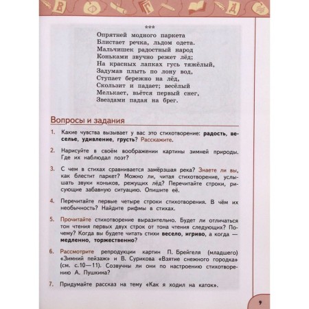 Textbook. GEF. Literary reading, 2021 grade 3, part 2. Klimanova L.F.-1