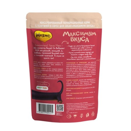 Wet food "Mnyams" "Maximum Taste" for dogs, Taneled veal in sauce, 85 g-1