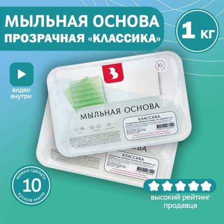 Soap base Activ SLS FREE (transparent), 1 kg