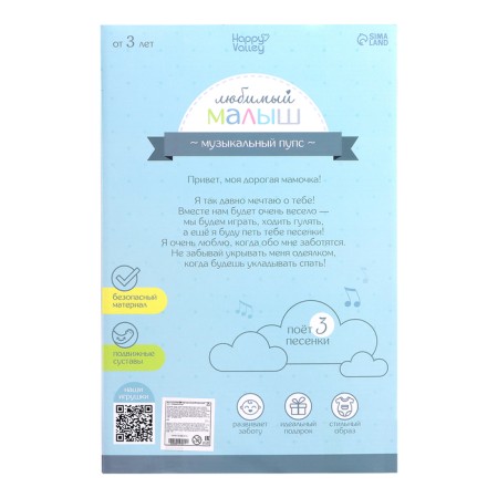 Musical navel "Favorite Baby", sound-9