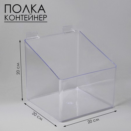 Plastic-container regiment F360, 20 × 20 × 20 cm, the color is transparent