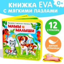 Book with soft puzzles EVA 
