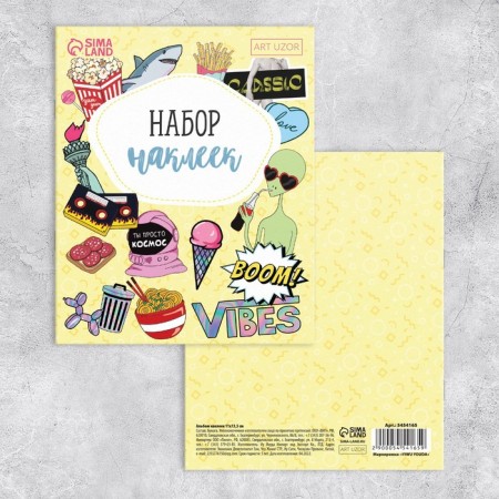 Album of stickers Boom Vibes, 8 sheets, 11 x 13.5 cm