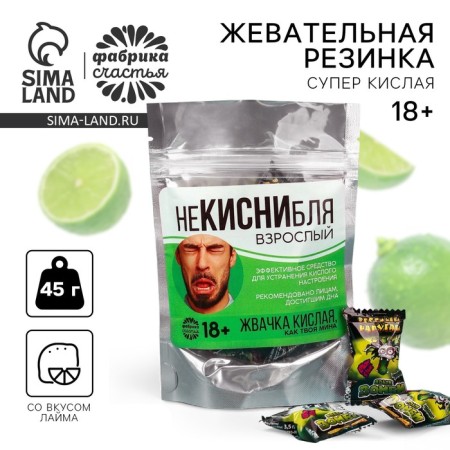 Strong chewing gum "NOT a sour", 45 g. (18+)