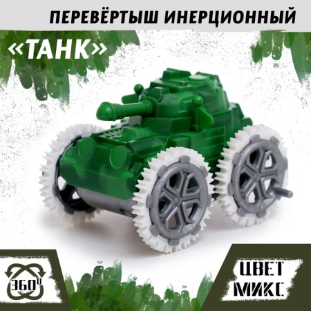 Over -line inertial "tank", light, mix