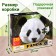 Figure puzzle "Big Panda", 236 details