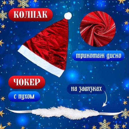 Carnival set "New Year's beauty": dress, cap, gloves, chocker, rr 42-44, red-2