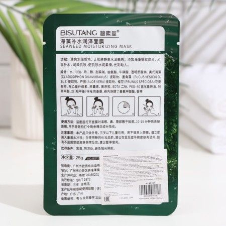 Facial mask for face with seaweed, moisturizing-1