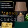 Table lamp "Ovation" 1he14 40W Coffee/gold 22x22x31cm