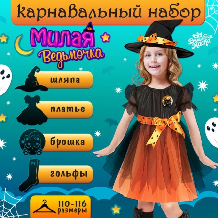 Carnival set "Sweet Witcher", height 110-116 cm, Orange color