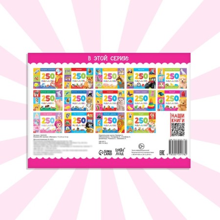 250 stickers "Shop", 8 p.-5