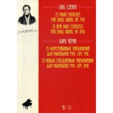 25 piano exercises for small hands, op. 748. 32 new daily exercises for small hands. 2nd edition, erased. Cherni K.