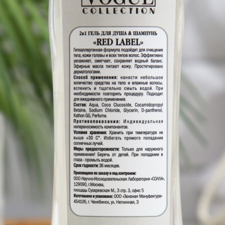 Perfumed shower gel Red Label Male, 250 ml-1